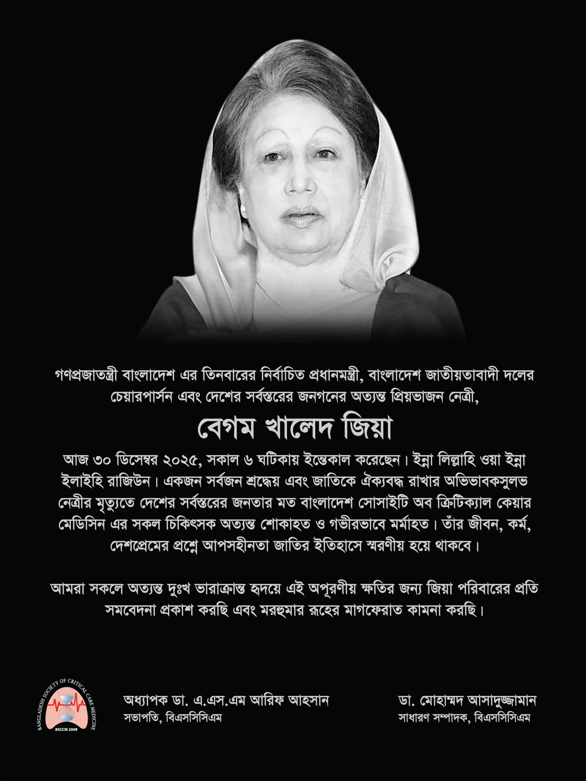 Khaleda Zia Shuk Banner 30 12 25